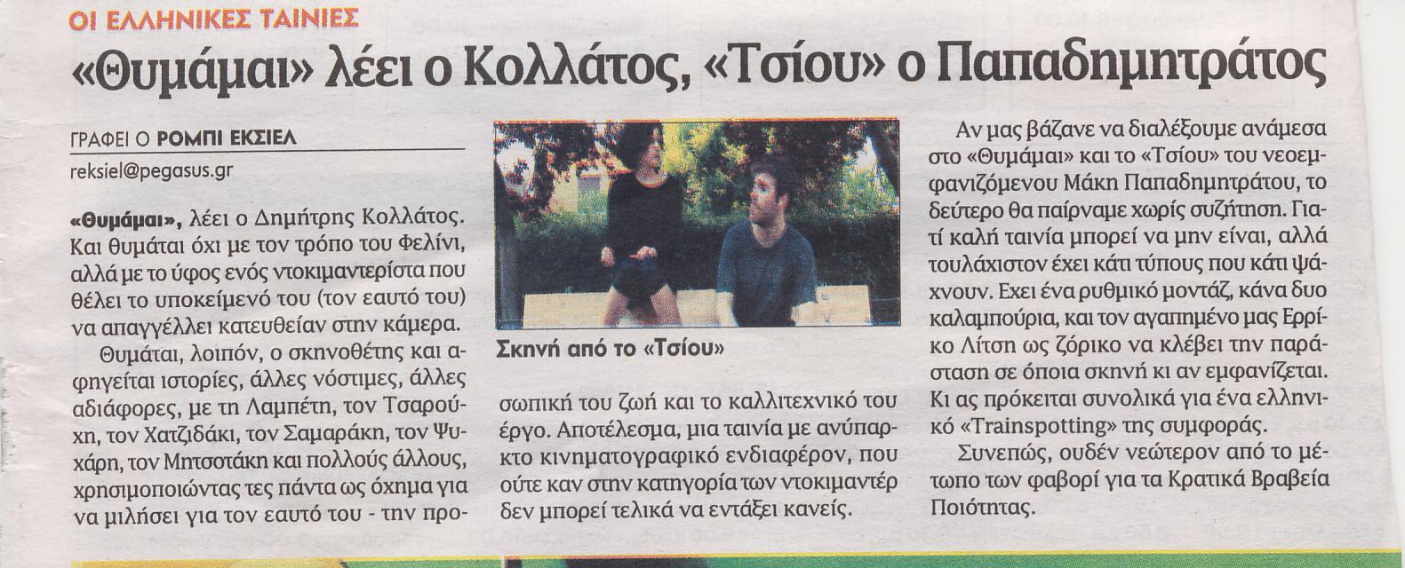 Εφημερίδα "Έθνος"